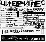 Длинные грустные steables